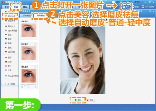 点击“磨皮祛痘”功能
