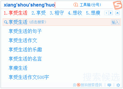 搜狗输入法搜索候选是什么