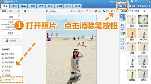 点击“美化-消除笔”