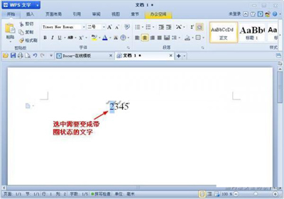 使用wps文字打开文档