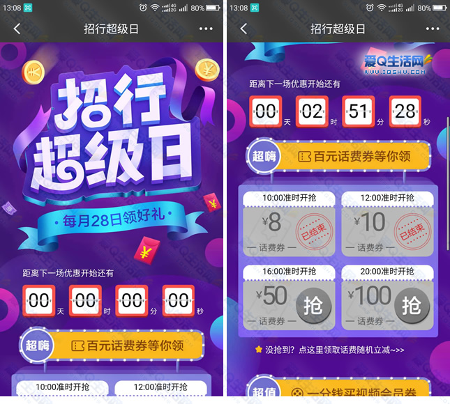 0.01元购买7天爱奇艺会员 抢50和100元话费券 招商银行APP-www.iqshw.com