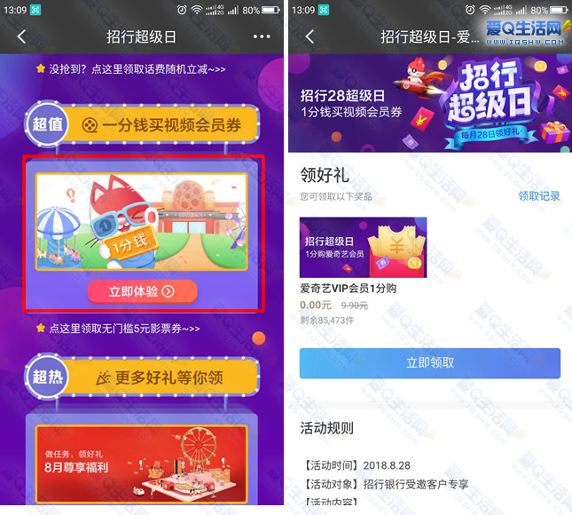 0.01元购买7天爱奇艺会员 抢50和100元话费券 招商银行APP-www.iqshw.com