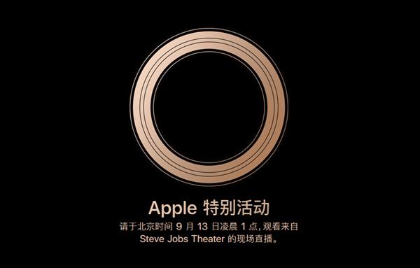 iPhone XS领衔！9月13日苹果发布会新品大曝光：期待