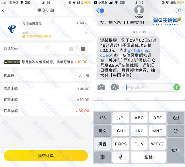 39.9元充值50话费 5折购买电影票 每月2次 小黑鱼会员专享-www.iqshw.com