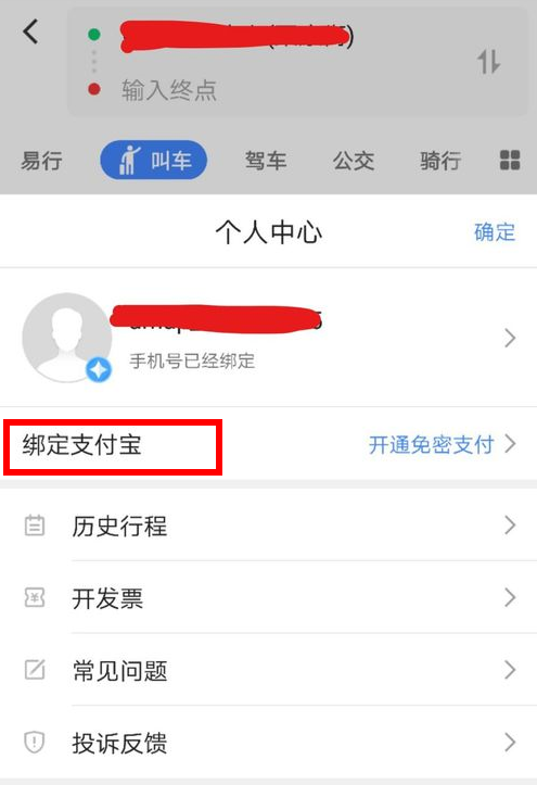 高德叫车能不能用微信付款 高德叫车微信支付介绍(高德叫车怎么支付)