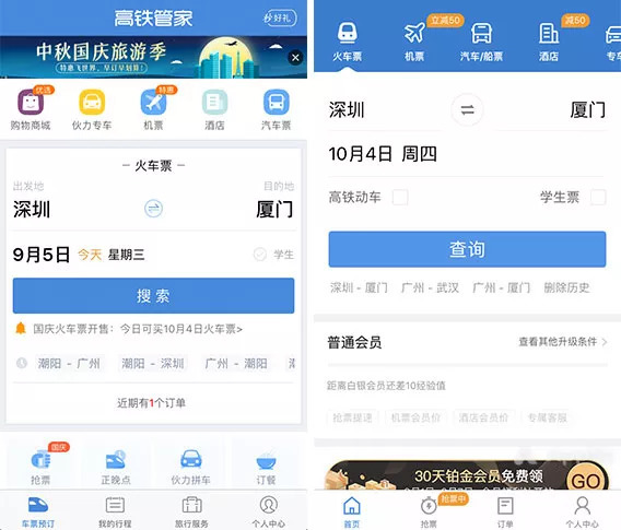 抢票拼的不是速度 选对app让你买上国庆回家的票(抢票攻略什么软件抢票最快)