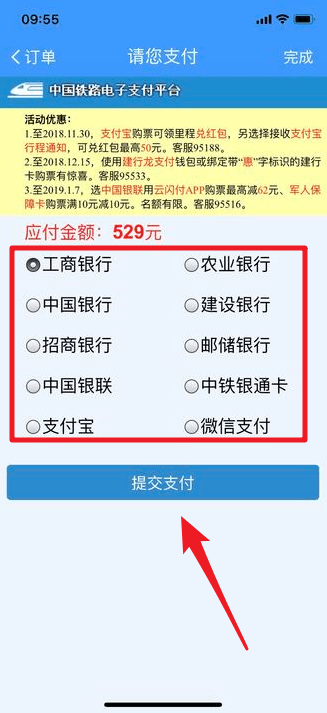 广深港高铁怎么购票 广深港高铁购票教程(广深港高铁网络购票)