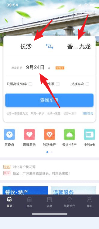 广深港高铁怎么购票 广深港高铁购票教程(广深港高铁网络购票)
