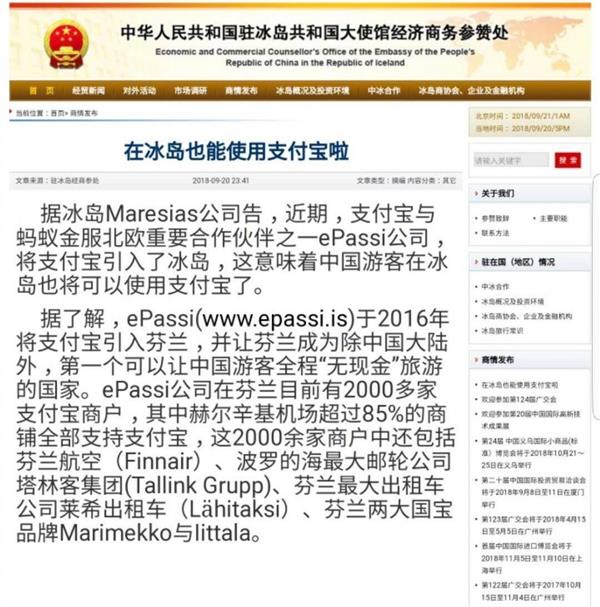 国庆长假出境也可以不带钱包？支付宝：这40个地方可以了！