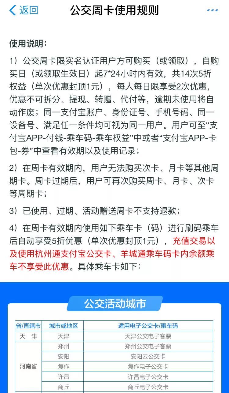 支付宝公交周卡免费领取 五折乘车80个城市通用(支付宝五折公交卡怎么领取)