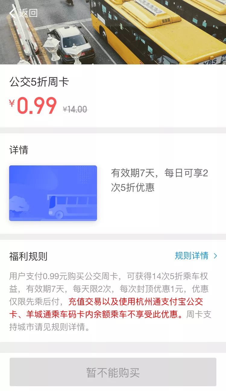 支付宝公交周卡免费领取 五折乘车80个城市通用(支付宝五折公交卡怎么领取)