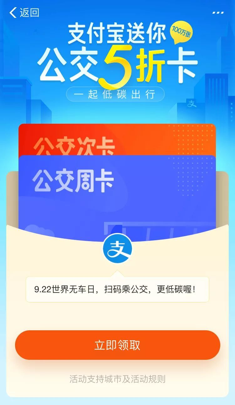 支付宝公交周卡免费领取 五折乘车80个城市通用(支付宝五折公交卡怎么领取)