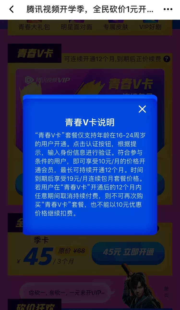 腾讯视频开学季 学生党如何用一元开通年费会员(腾讯视频怎么开通vip会员划算)