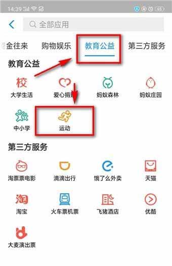 在支付宝里查看行走积分赛的图文操作