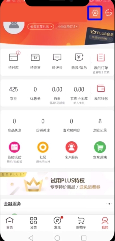 手机京东设置刷脸登录的操作步骤介绍