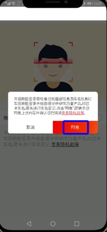 手机京东设置刷脸登录的操作步骤介绍