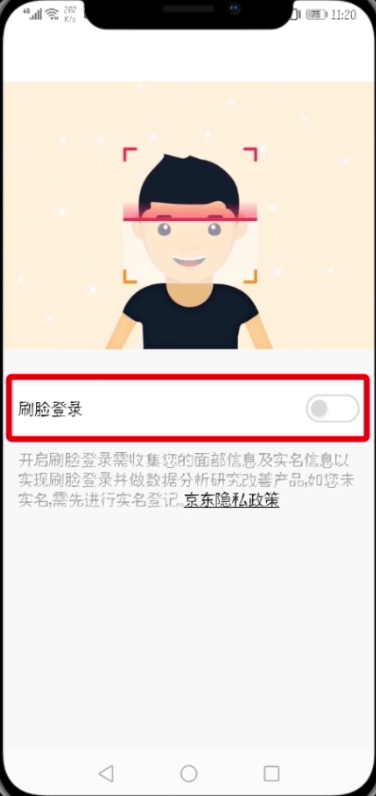 手机京东设置刷脸登录的操作步骤介绍