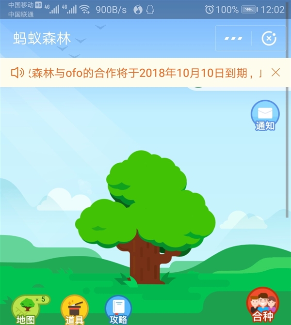 蚂蚁森林与ofo小黄车合作到期：骑行不再获取能量