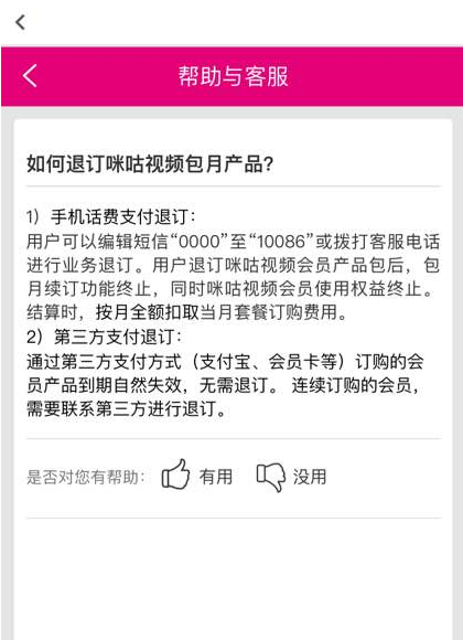 咪咕视频会员怎么退订 咪咕视频会员退订方法(咪咕视频会员怎么退订要三个月)