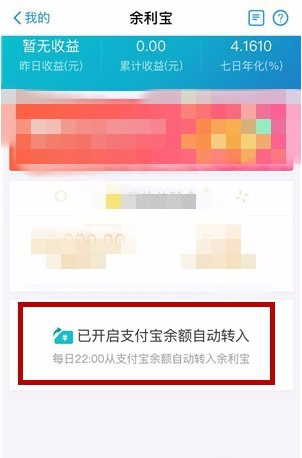 支付宝余利宝怎么关闭 支付宝余利宝关闭方法介绍(支付宝余利宝怎么关闭)
