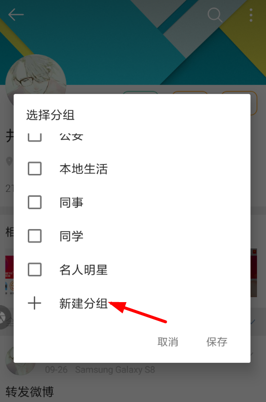 微博国际版怎么设置好友圈分组(微博怎么好友分组)