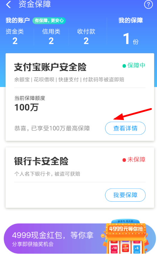 支付宝账户安全险在哪里买 支付宝账户安全险购买方法(支付宝安全险购买方法)