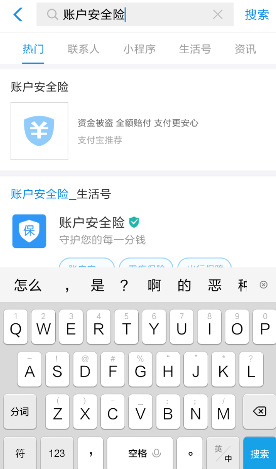 支付宝账户安全险在哪里买 支付宝账户安全险购买方法(支付宝安全险购买方法)