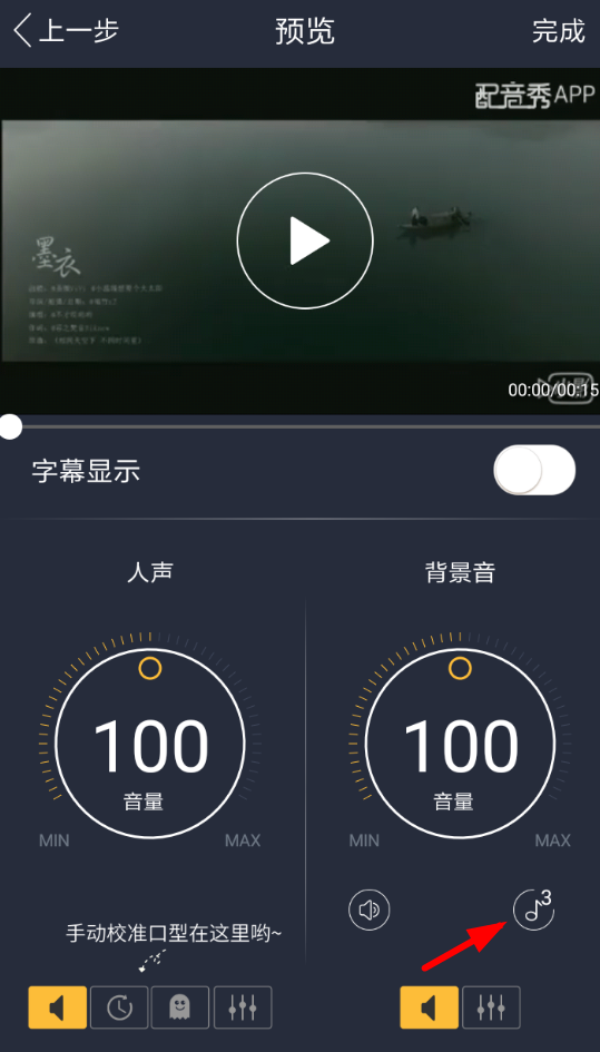 配音秀怎么设置背景音乐 配音秀背景音乐设置方法(配音秀怎么设置背景音乐)