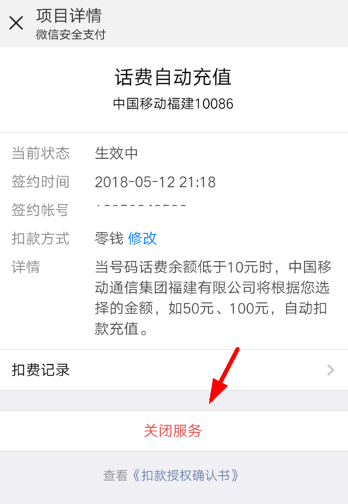 微信怎么关闭自动冲话费 微信关闭自动充话费方法(怎么取消手机微信自动充话费功能)