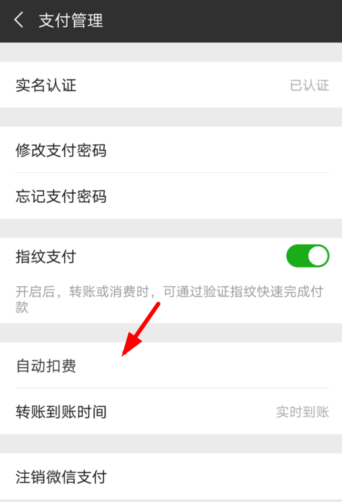 微信怎么关闭自动冲话费 微信关闭自动充话费方法(怎么取消手机微信自动充话费功能)