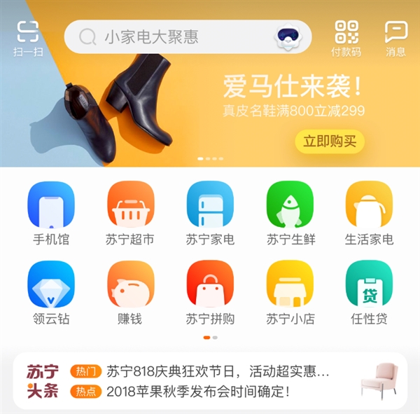 苏宁易购APP 7.0上线：双11发2000万语音红包