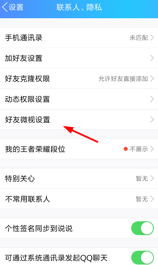 怎么关闭腾讯QQ的微视推送 腾讯QQ的微视推送关闭方式(怎么去除qq里微视腾讯新闻的推送)