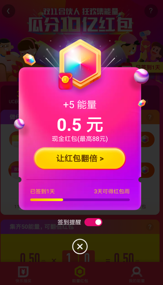 UC浏览器双11能量怎么集比较快(uc浏览器双11)