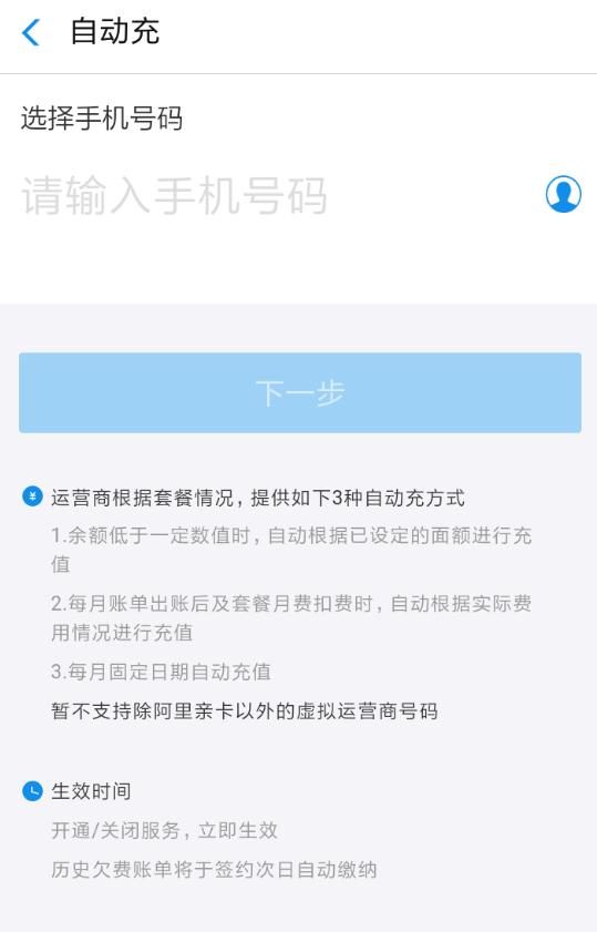 支付宝自动充话费功能在哪里 支付宝自动充话费功能介绍(支付宝自动充话费功能在哪里)