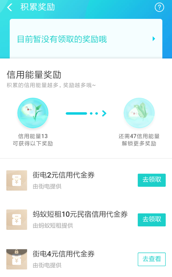 支付宝信用能量有什么用 支付宝信用能量介绍(支付宝能量怎么没有运动的能量呢)