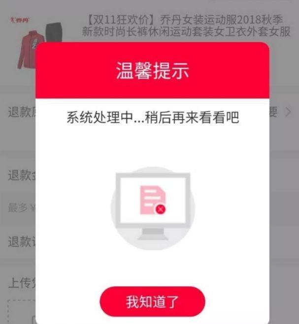 淘宝退款系统出问题了怎么办(淘宝解决不了的退款问题该怎么办)