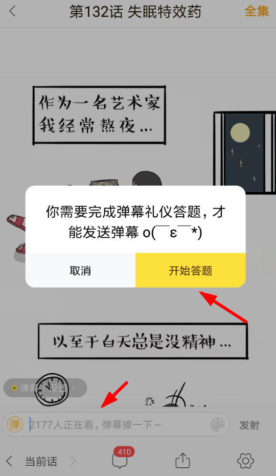 快看漫画怎么发送弹幕 快看漫画发送弹幕方法(快看漫画动态漫画弹幕怎么关)