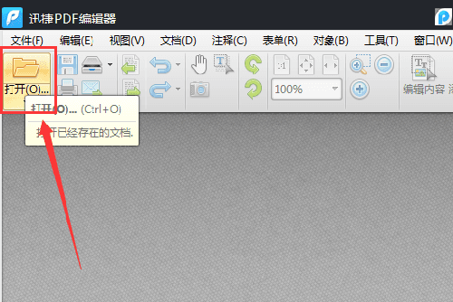 迅捷PDF编辑器