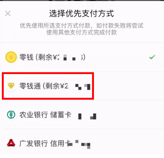 微信零钱通可以直接用于支付吗(微信零钱通可以直接支付吗)