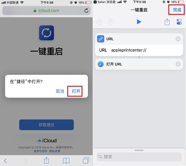 ios捷径