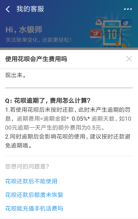 花呗逾期费用利息多吗(花呗逾期要收多少利息)