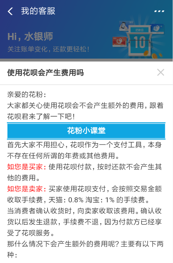 支付宝使用花呗有没有手续费(支付宝使用花呗收手续费吗)