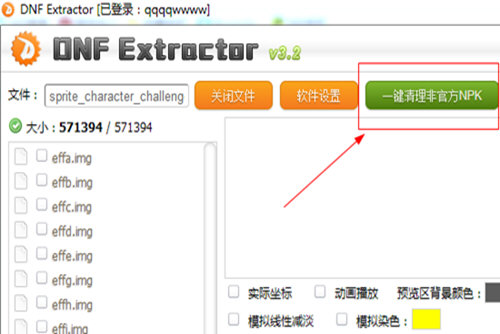 DNF Ex模型还原方法