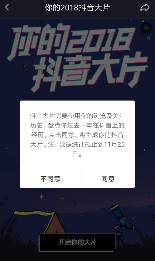 抖音年度大片怎么生成(抖音怎么一键生成大片)