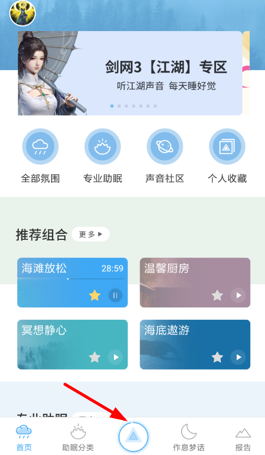 小睡眠app音乐怎么调节速度(有助于睡眠的音乐app)