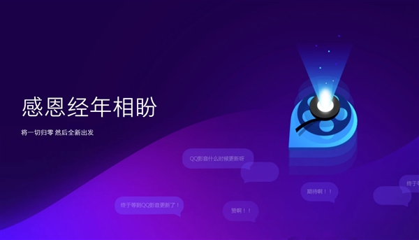 騰訊QQ影音4.0正式發(fā)布：里外煥然一新