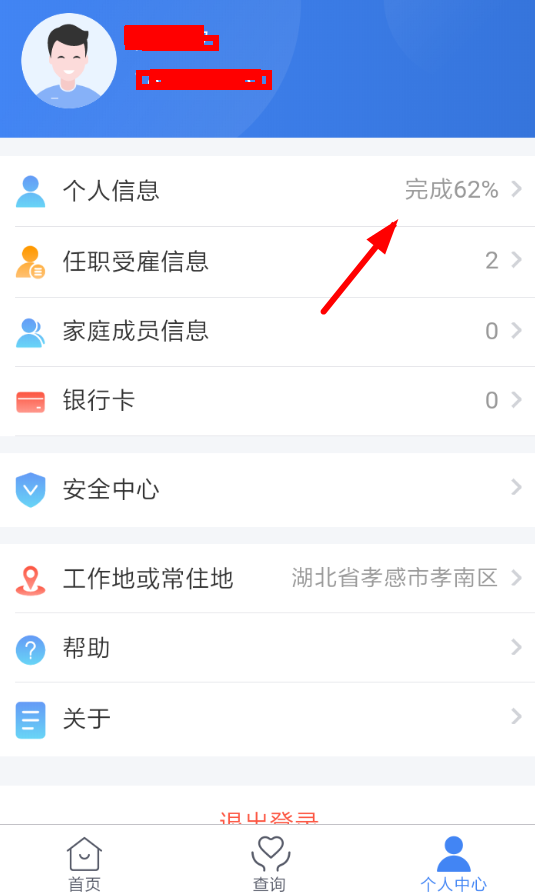 个人所得税app怎么注销账户(个人所得税app如何注销账号)