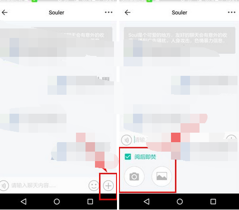 在Soul中發(fā)送閱后即焚圖片的具體方法介紹