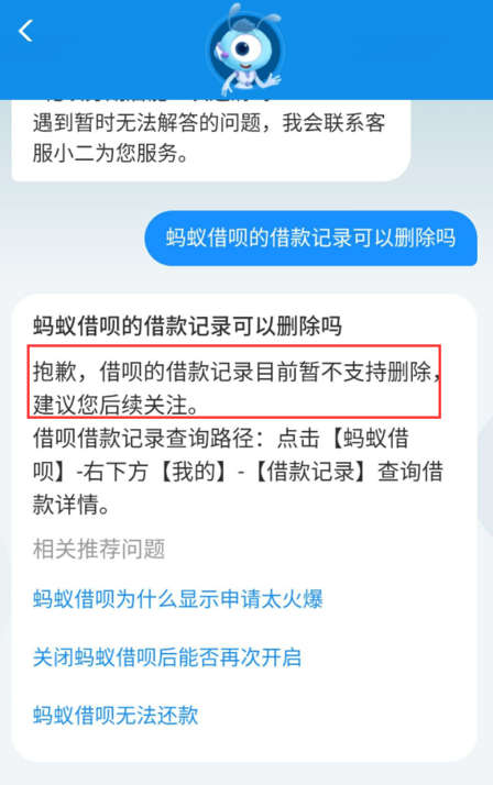 支付宝借呗记录能不能删除(支付宝借呗记录能删掉吗)