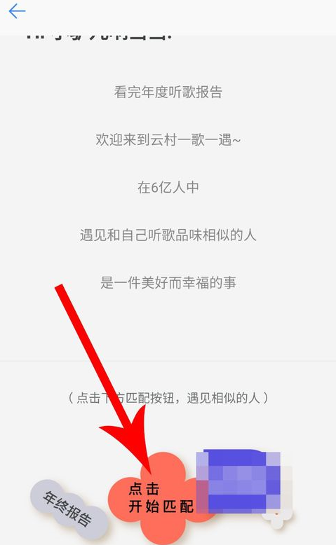 网易云音乐怎么匹配聊天用户(网易云音乐怎么聊天交友)